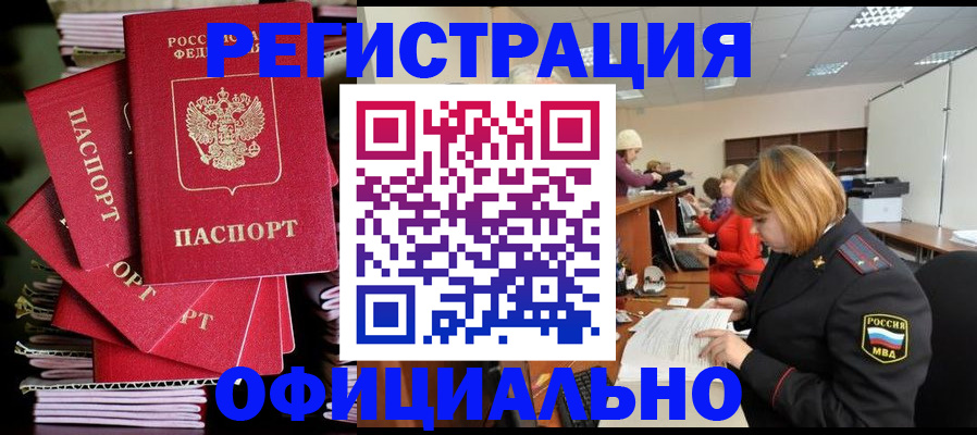 купить прописку в Татарстане