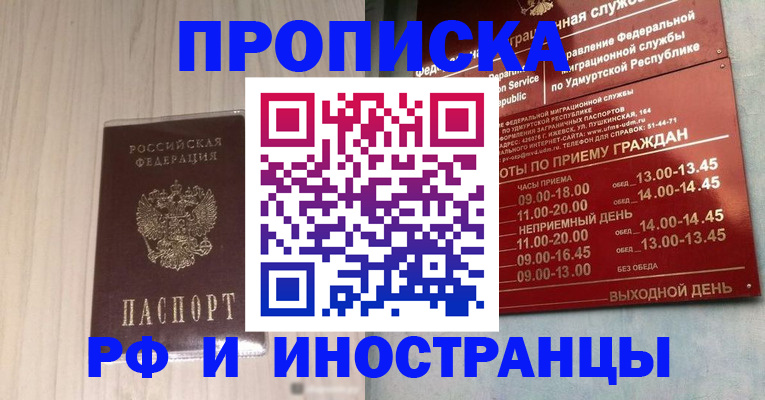 временная регистрация купить в Татарстане